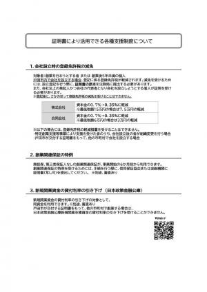 特定創業支援等事業　チラシ　裏