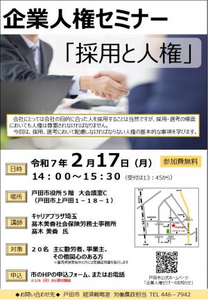 企業人権セミナーチラシ画像