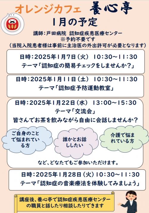 養心亭　月間予定　2025年1月