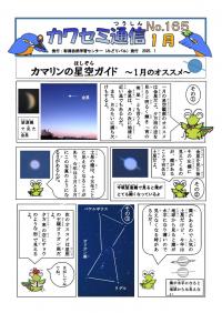 カワセミ通信2025年1月号1ページ