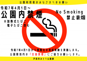 公園内禁煙掲示物