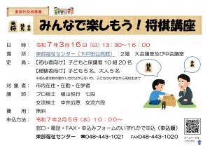 東部福祉センターで開催される多世代交流事業「みんなで楽しもう！将棋講座」のポスター画像