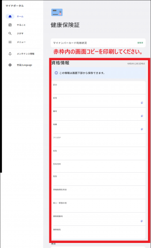 マイナポータル健康保険情報画面