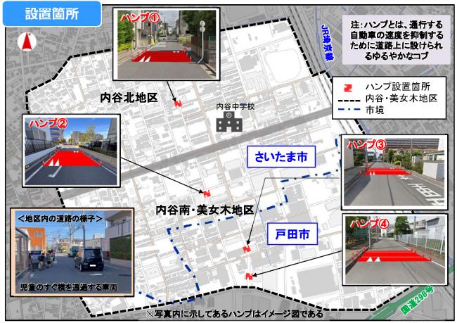 可搬型ハンプ設置箇所