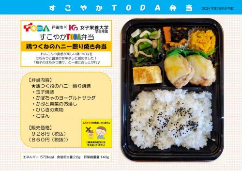 鶏つくねのハニー照り焼き弁当