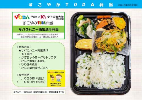 サバのハニー南蛮漬け弁当