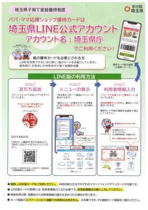 LINE版の利用方法