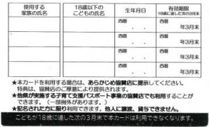 優待カード裏面