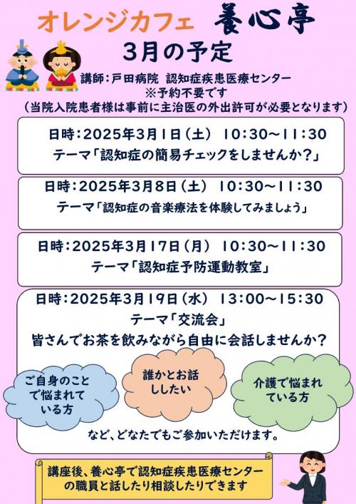 養心亭　月間予定　2025年3月