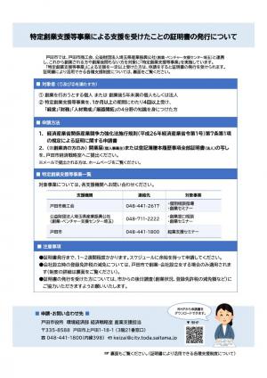 特定創業等支援事業　チラシ