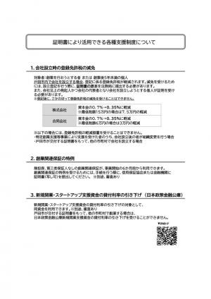 特定創業等新事業　チラシ　裏面