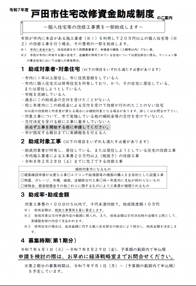 令和7年度住宅改修資金助成制度チラシ(表)