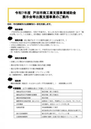 R7展示会等出展支援事業補助金チラシ