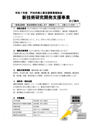 新技術研究開発支援事業　チラシ