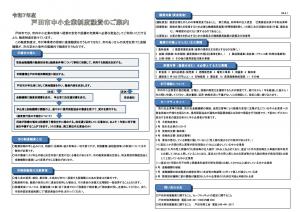 戸田市中小k事業制度融資のご案内　チラシ