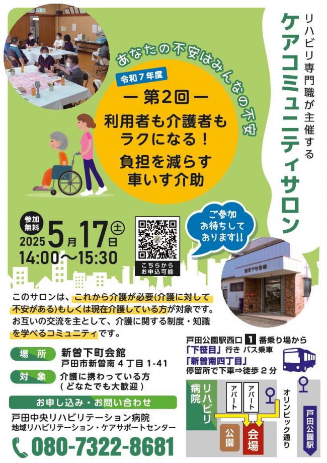 戸田リハ_車椅子介助チラシ(表)