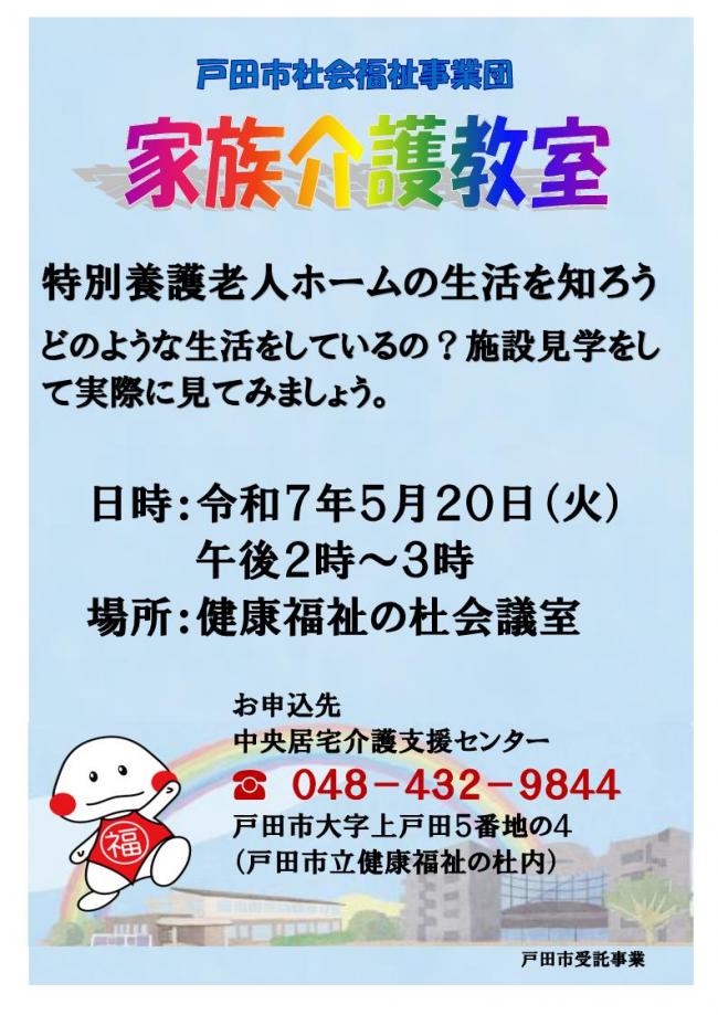 中央居宅_特別養護老人ホームの生活を知ろう_チラシ