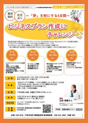 女性向け起業支援セミナー　チラシ