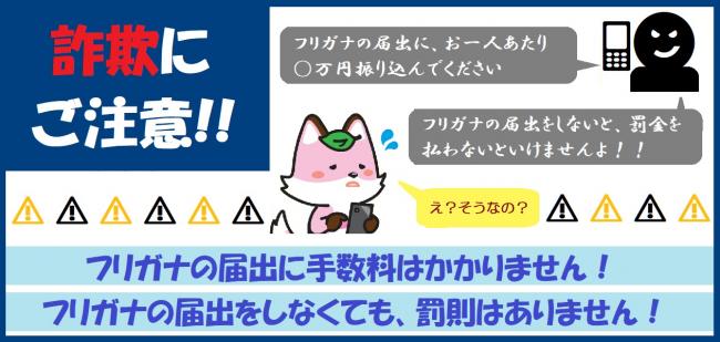 詐欺に注意イラスト