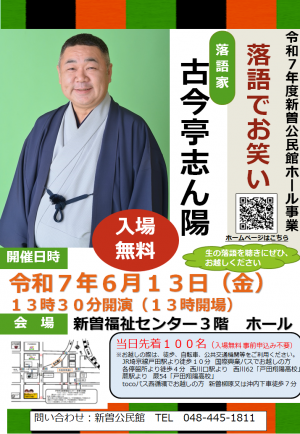 落語でお笑いチラシ