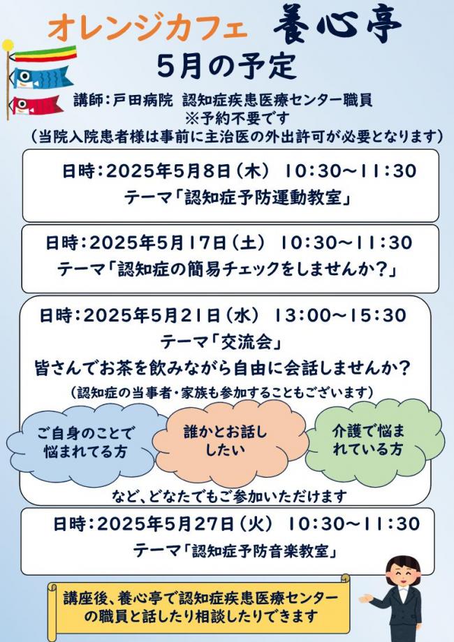 養心亭チラシ（５月分）