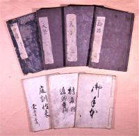 寺子屋で使われた教科書