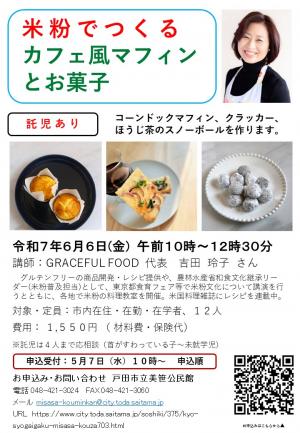 米粉でつくるカフェ風マフィンとお菓子_チラシ