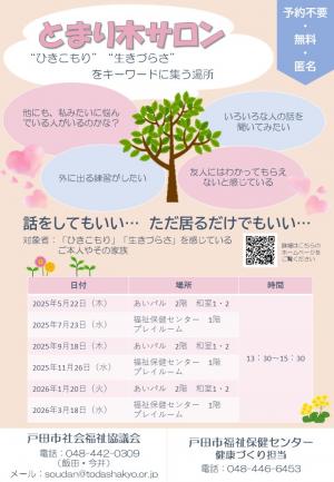 とまり木サロンチラシ