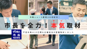 市長ニュース100