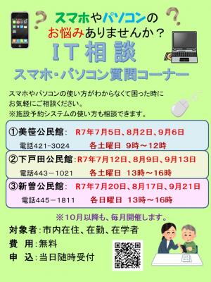 ＩＴ相談7～9月開催チラシ