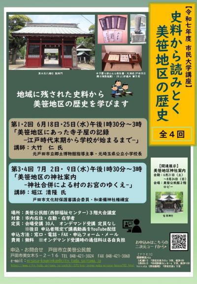 史料から読みとく美笹地区の歴史_チラシ