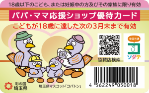 紙の優待カードのサンプル画像