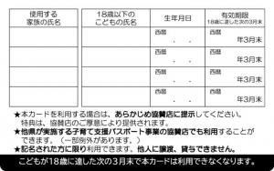 紙の優待カードの裏面のサンプル画像