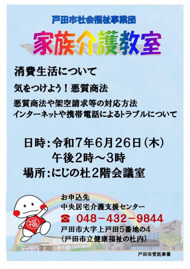 【中央居宅】消費生活について　気を付けよう！悪徳商法