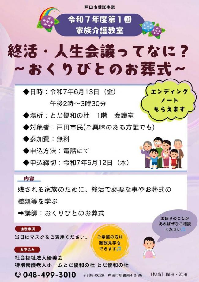 【優和の杜】終活・人生会議ってなに？～おくりびとのお葬式～