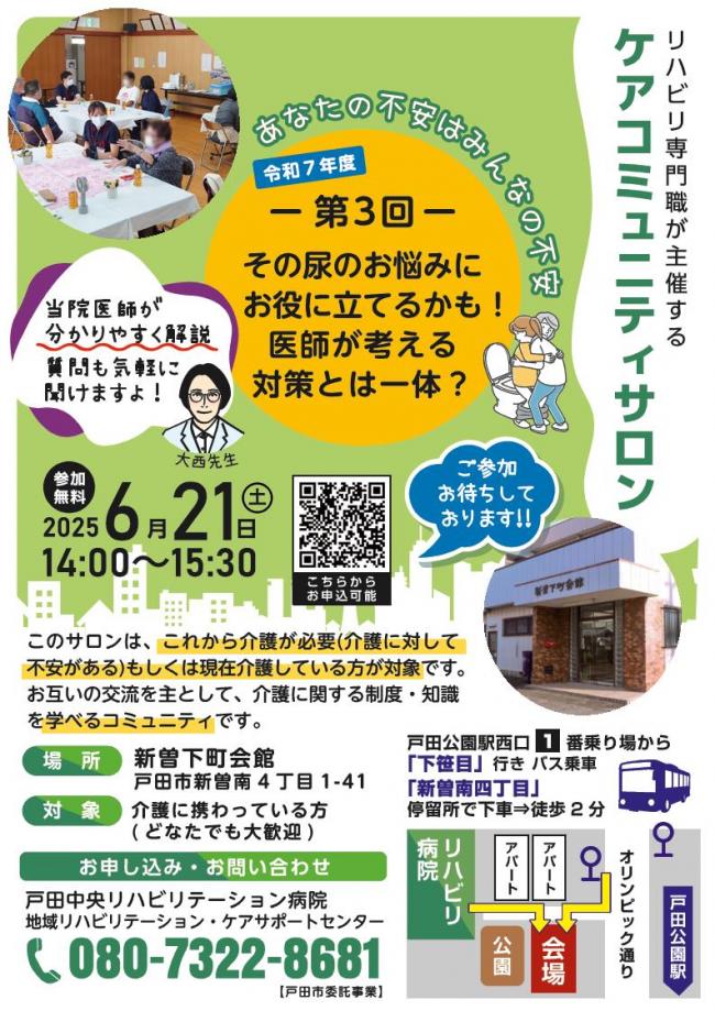 【戸田リハ】ケアコミュニティーサロン_1