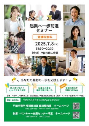 起業へ一歩前進セミナー　チラシ