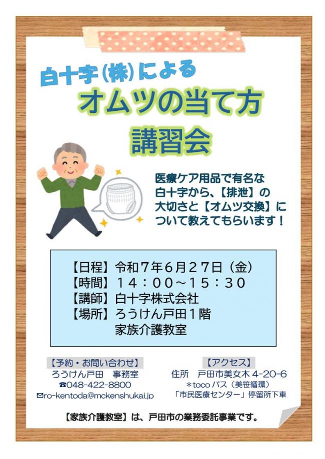 【市立老健】オムツ講習ポスター