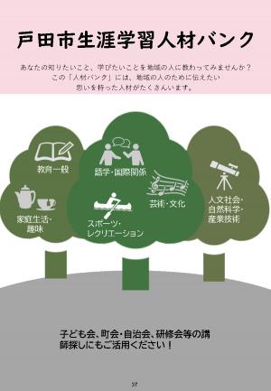人材バンク表紙