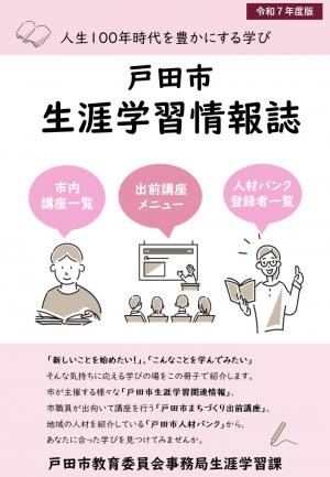 生涯学習情報誌表紙