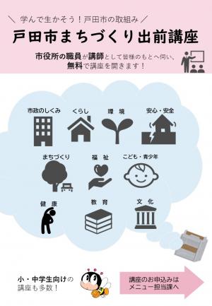 まちづくり出前講座メニュー表表紙