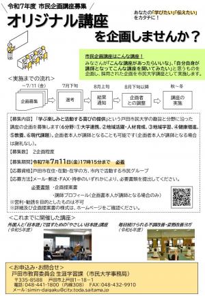 市民企画講座チラシ