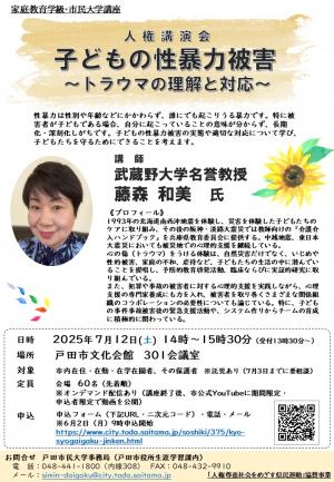 人権講演会チラシ