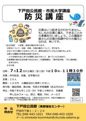 防災講座パンフレット