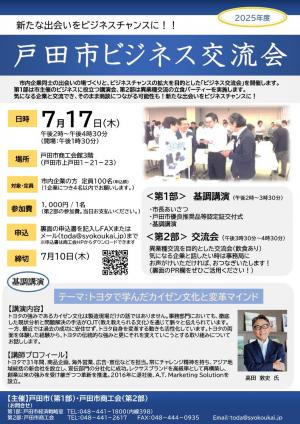 ビジネス交流会　チラシ