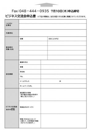 申込書