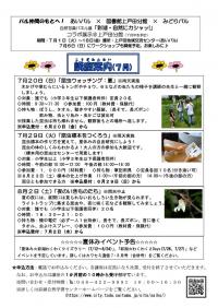 カワセミ通信2025年6月号2ページ