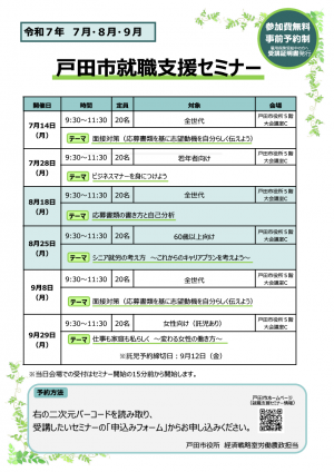 就職支援セミナーチラシ