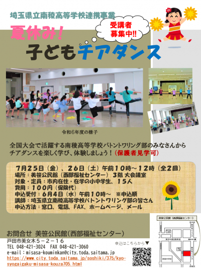夏休み！子どもチアダンス講座