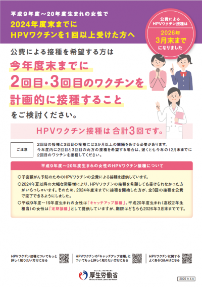 HPV経過措置についての画像